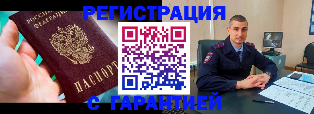 прописка в квартире в Дзержинске