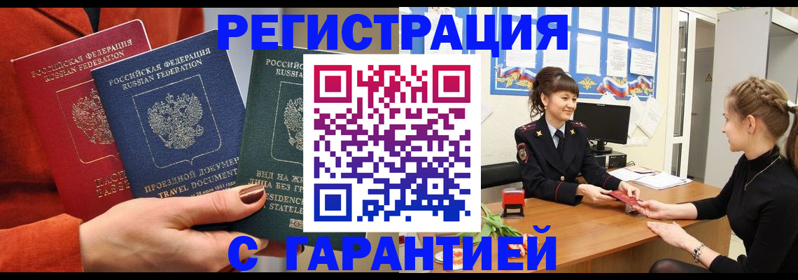 временная регистрация для школы в Дзержинске