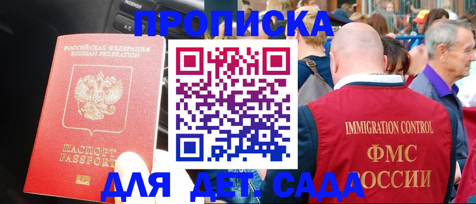 прописка иностранных граждан в Дзержинске