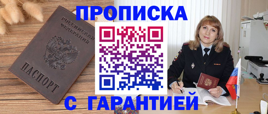 прописка для военкомата в Дзержинске