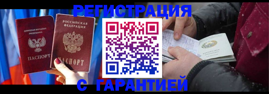 временная прописка в Дзержинске