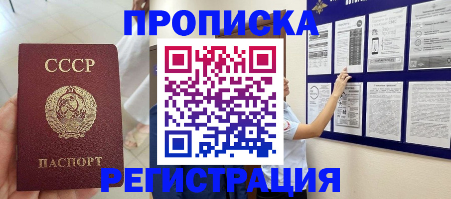 прописка для работы в Дзержинске