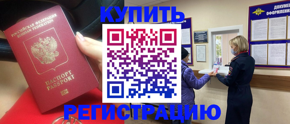 временная прописка в Дзержинске