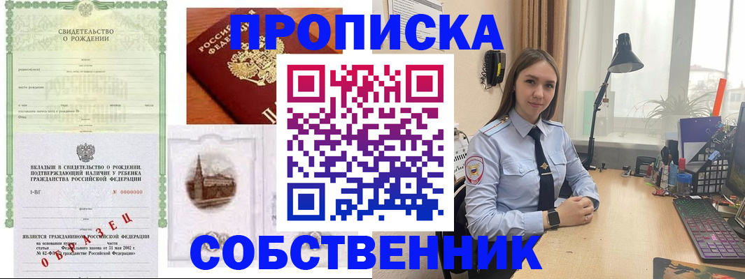 прописка регистрация в Дзержинске